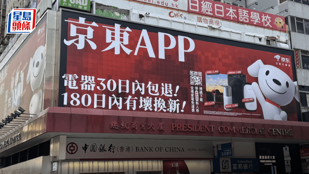 京東啟動新一輪香港商家招募 設一年零佣金免年費
