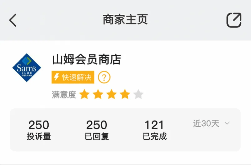 山姆產品投訴頻現。