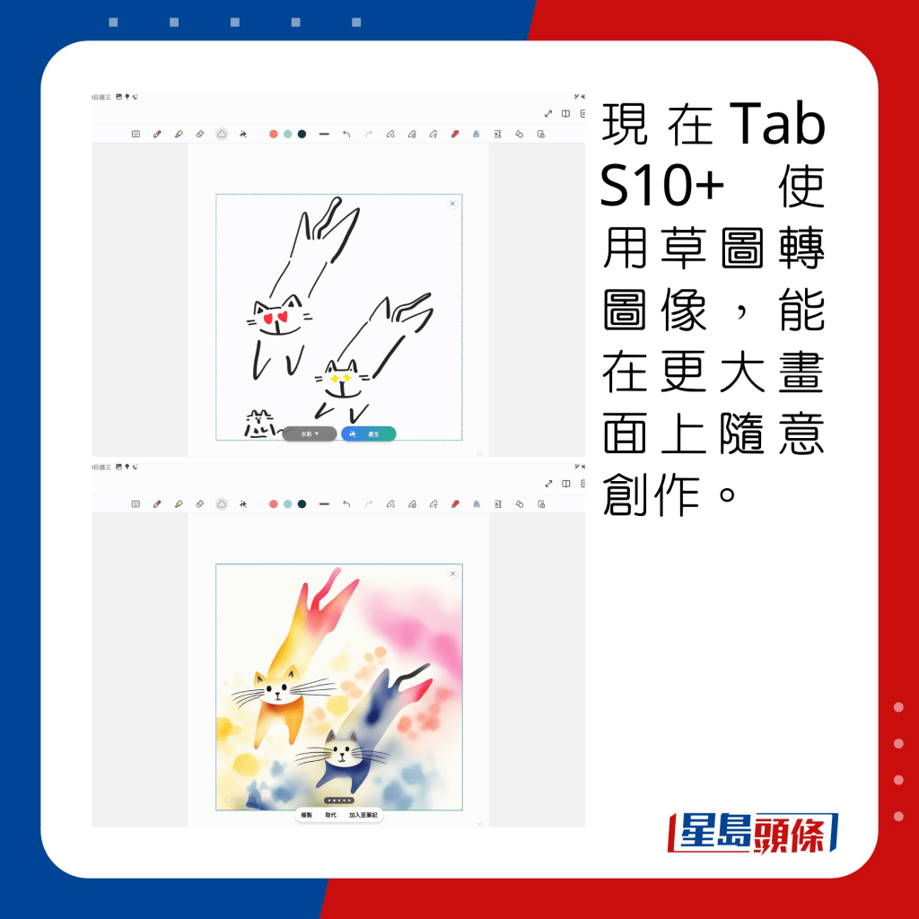 现在Tab S10+试用草图转图像，能在更大画面上随意创作。