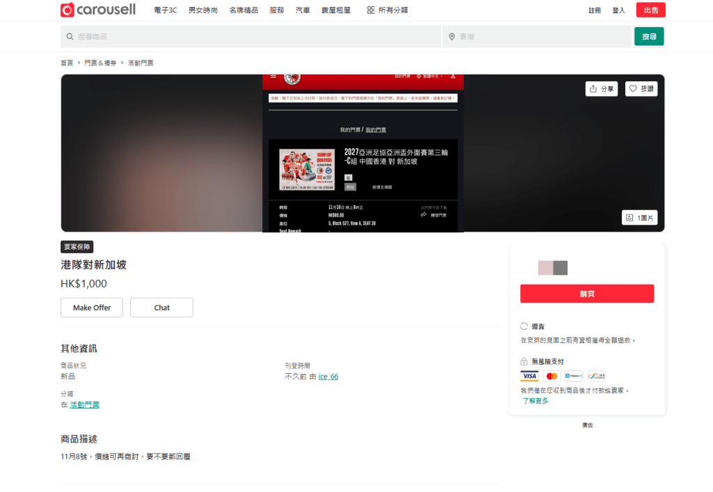 有賣家將原價80元的門票開價1,000元,漲幅達12.5倍。Carousell擷圖 有賣家將原價80元的門票開價1,000元,漲幅達12.5倍。Carousell擷圖