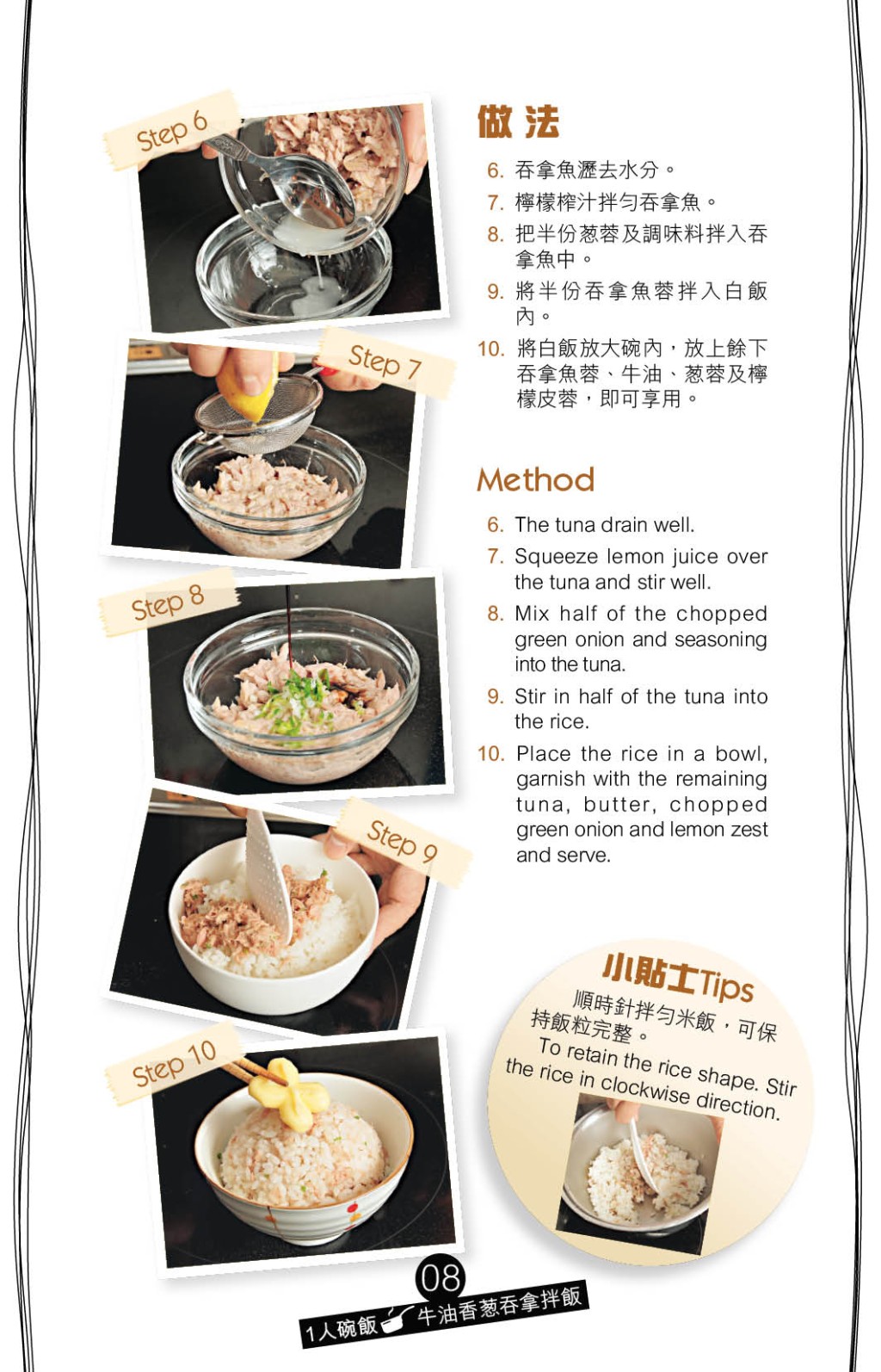 這個牛油香葱吞拿拌飯的味道清新可口，帶和洋風味。