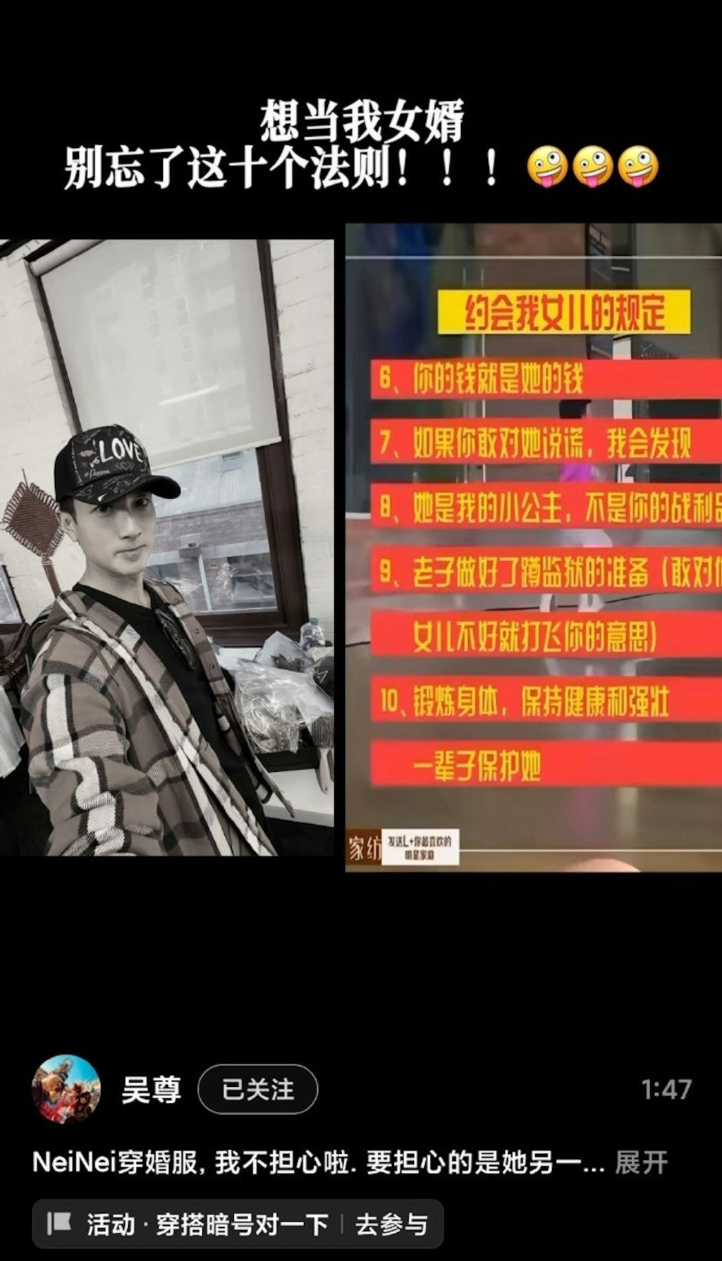 吳尊重列「追女兒十大法則」。