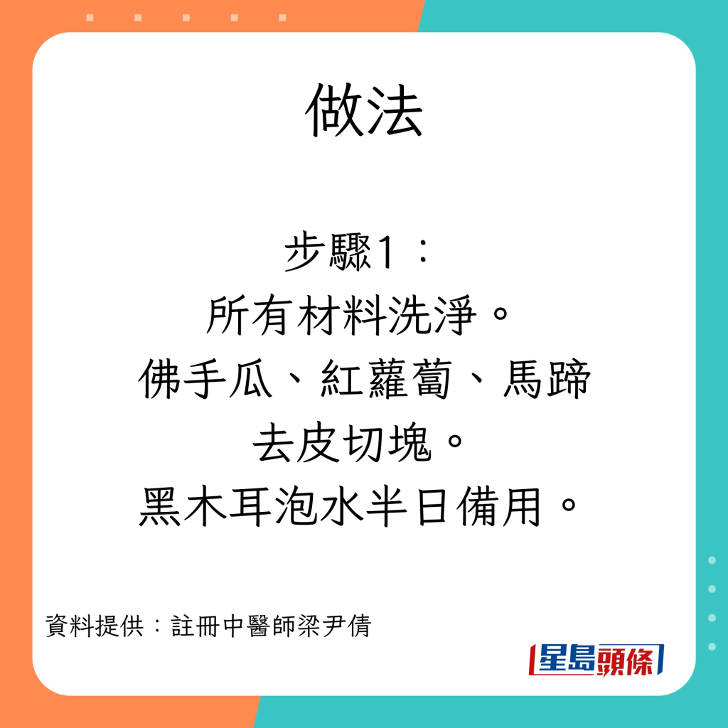 消滞汤水 佛手瓜红萝卜马蹄素汤的做法