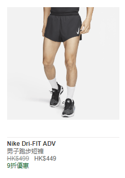 NIKE DRI-FIT ADV 男子跑步短褲 HK$449/ 折實價HK$314  (圖源：Nike官網)