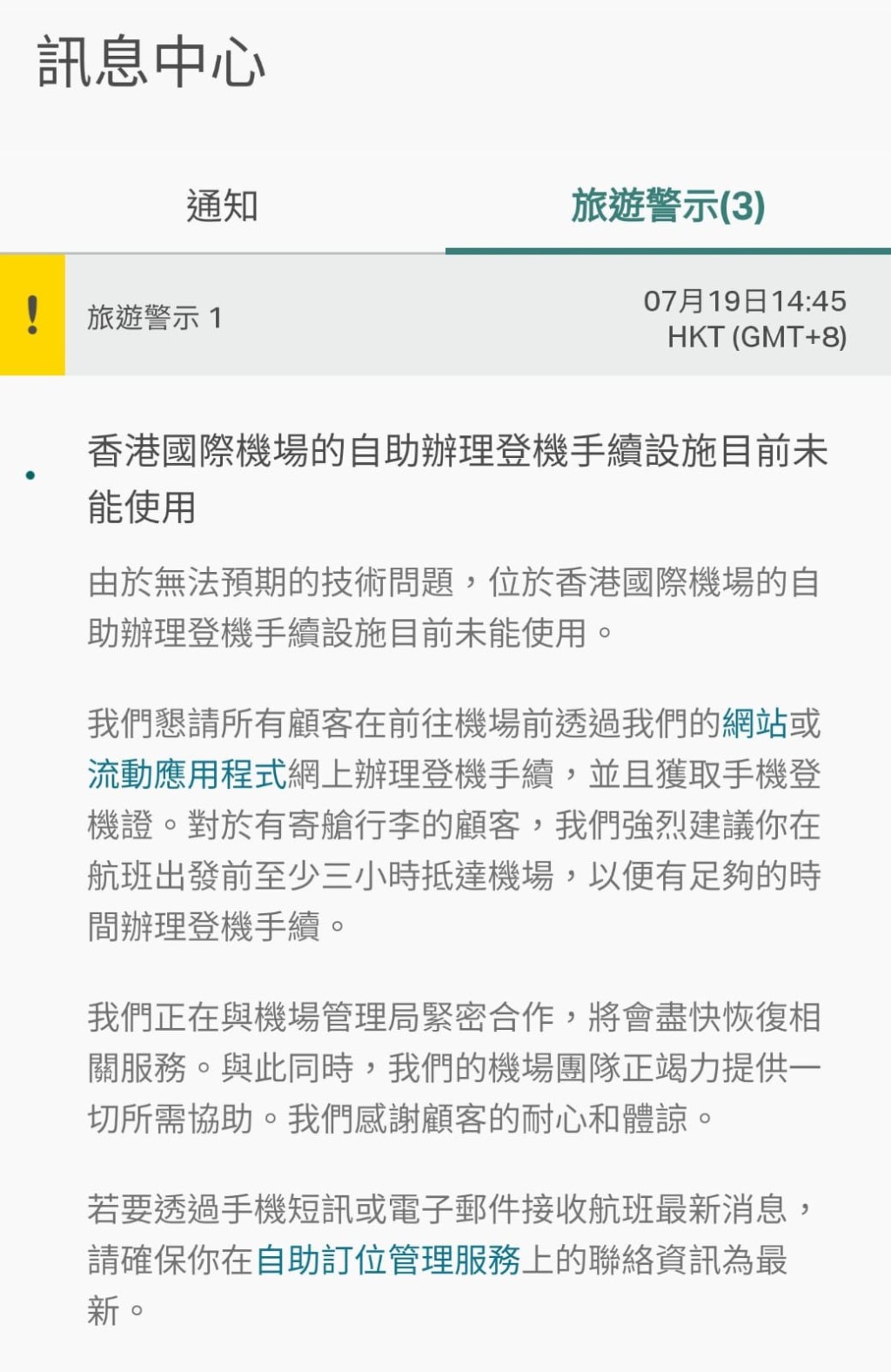 國泰航空宣布，由於出現無法預期的技術問題，機場的自助登機設施暫無法使用。