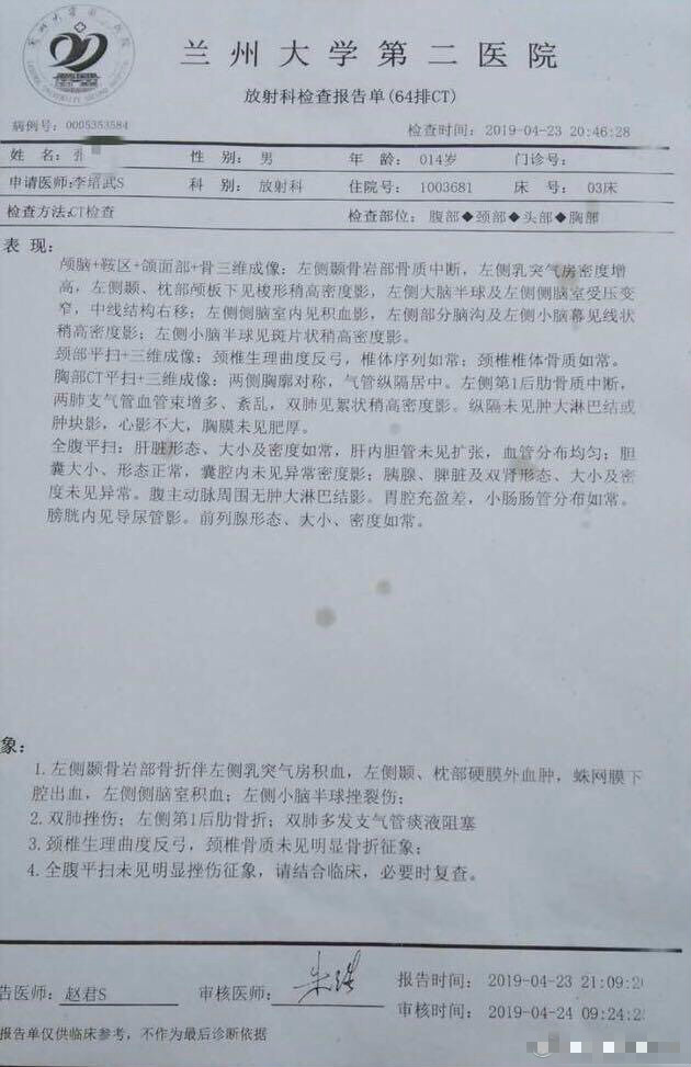 醫院的檢查報告。　微博圖片