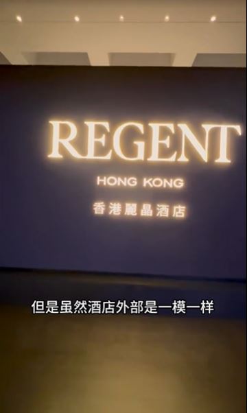 香港丽晶酒店内部（图片来源：小红书@强哥聊天下）