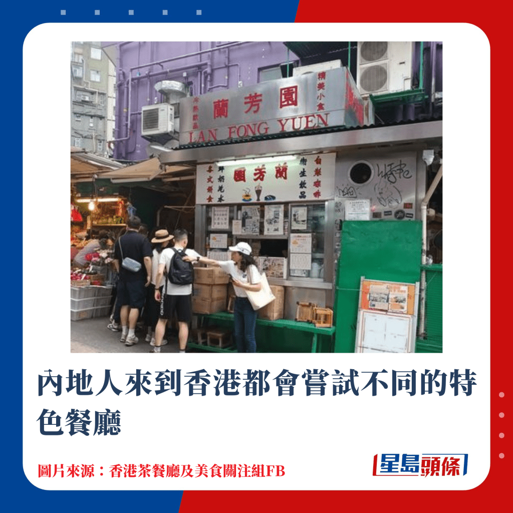 内地人来到香港都会尝试不同的特色餐厅