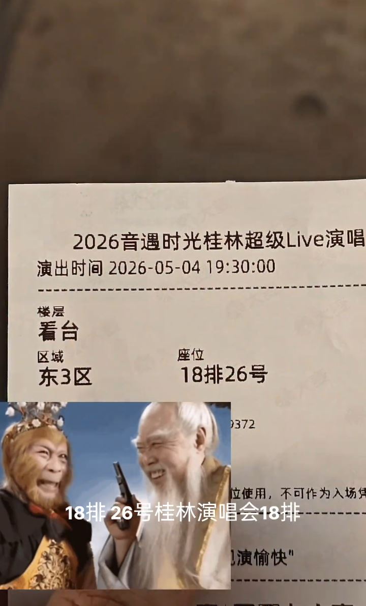 广西有观众投诉演唱会座椅残旧邋遢，被桂林文旅拉黑处理。