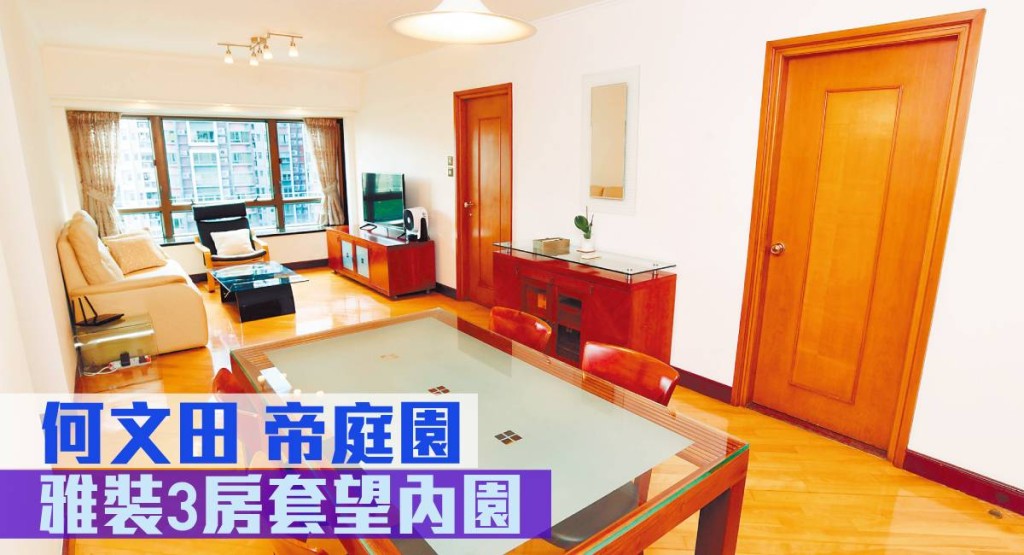 何文田帝庭園1座中層C室,實用面積948方呎,連車位放售,叫價1,880萬元。