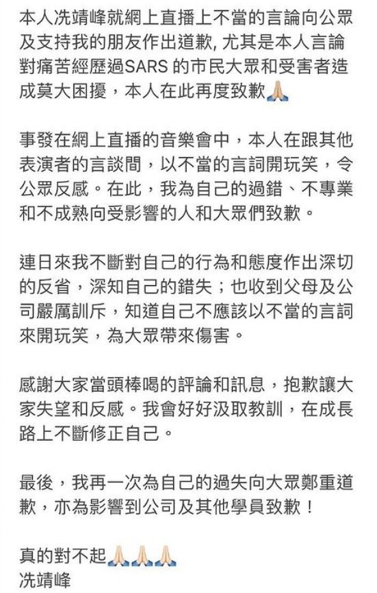 冼靖峰又在IG貼出道歉信。