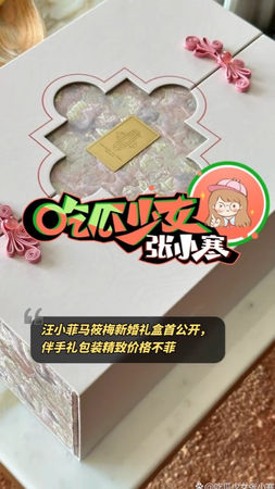 回禮禮物曝光。(「吃瓜少女張小寒」微博截圖) 回禮禮物曝光。(「吃瓜少女張小寒」微博截圖)