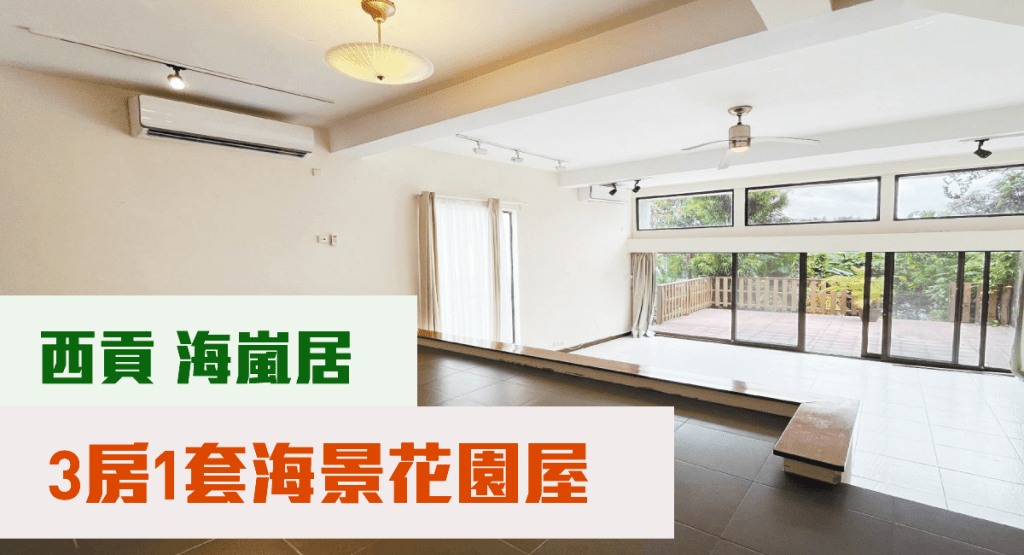 海嵐居全幢洋房,實用面積1359方呎,現連2車位,叫價2800萬。