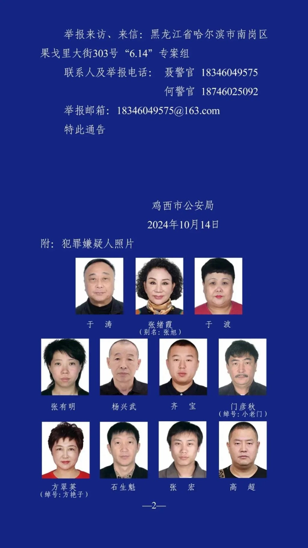 哈爾濱公安局副局長于濤被指帶頭組織涉黑犯罪集團。網圖  