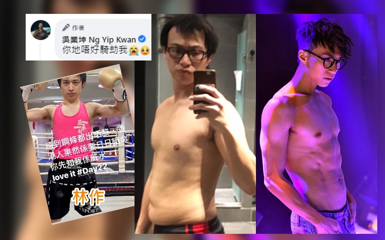 吳業坤回顧操肌相,網民把他認錯為林作。