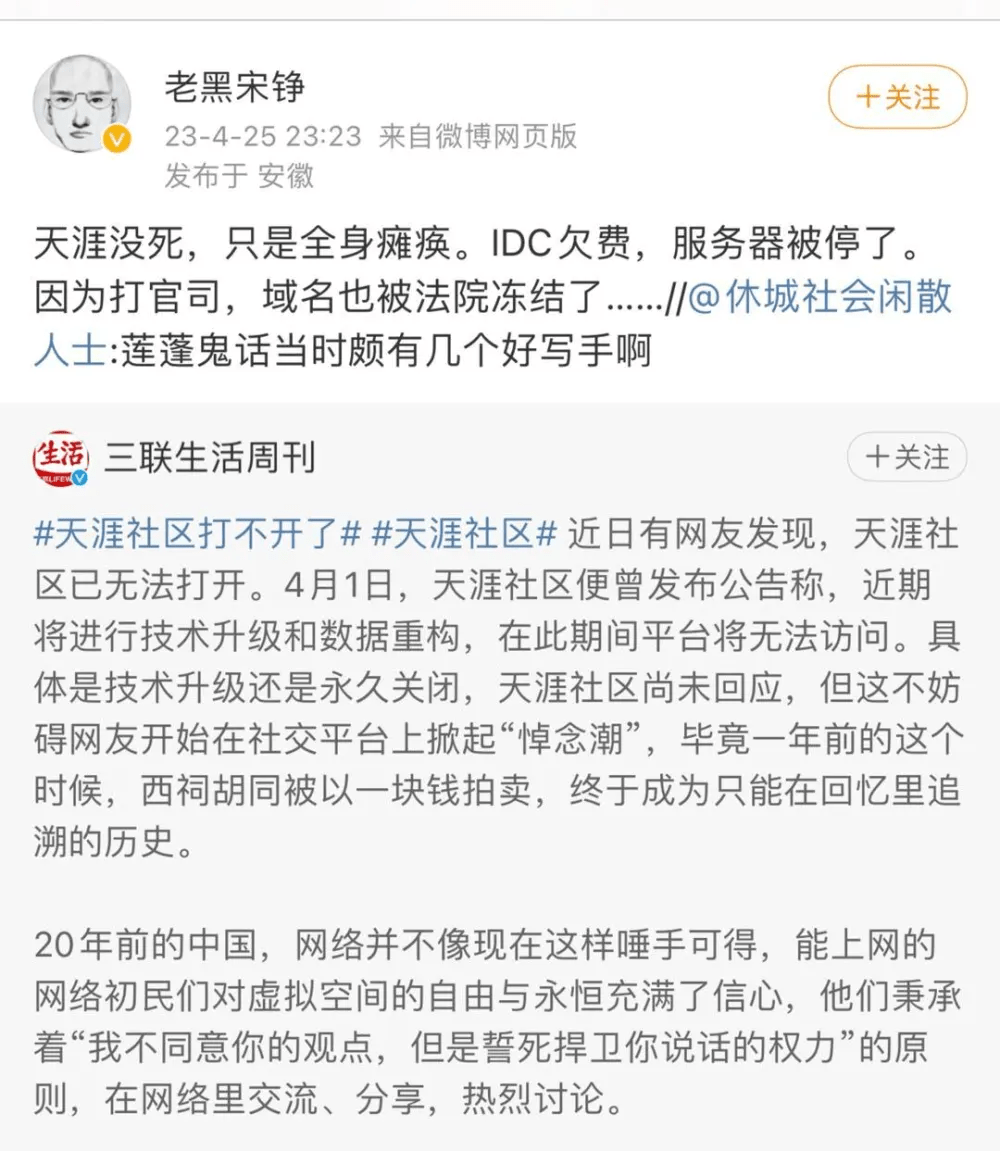 天涯社区前执行总编宋铮25日晚在微博透露，「天涯没死，只是全身瘫痪。IDC（伺服器）欠费被停了」，因为打官司，域名也被法院冻结了。
