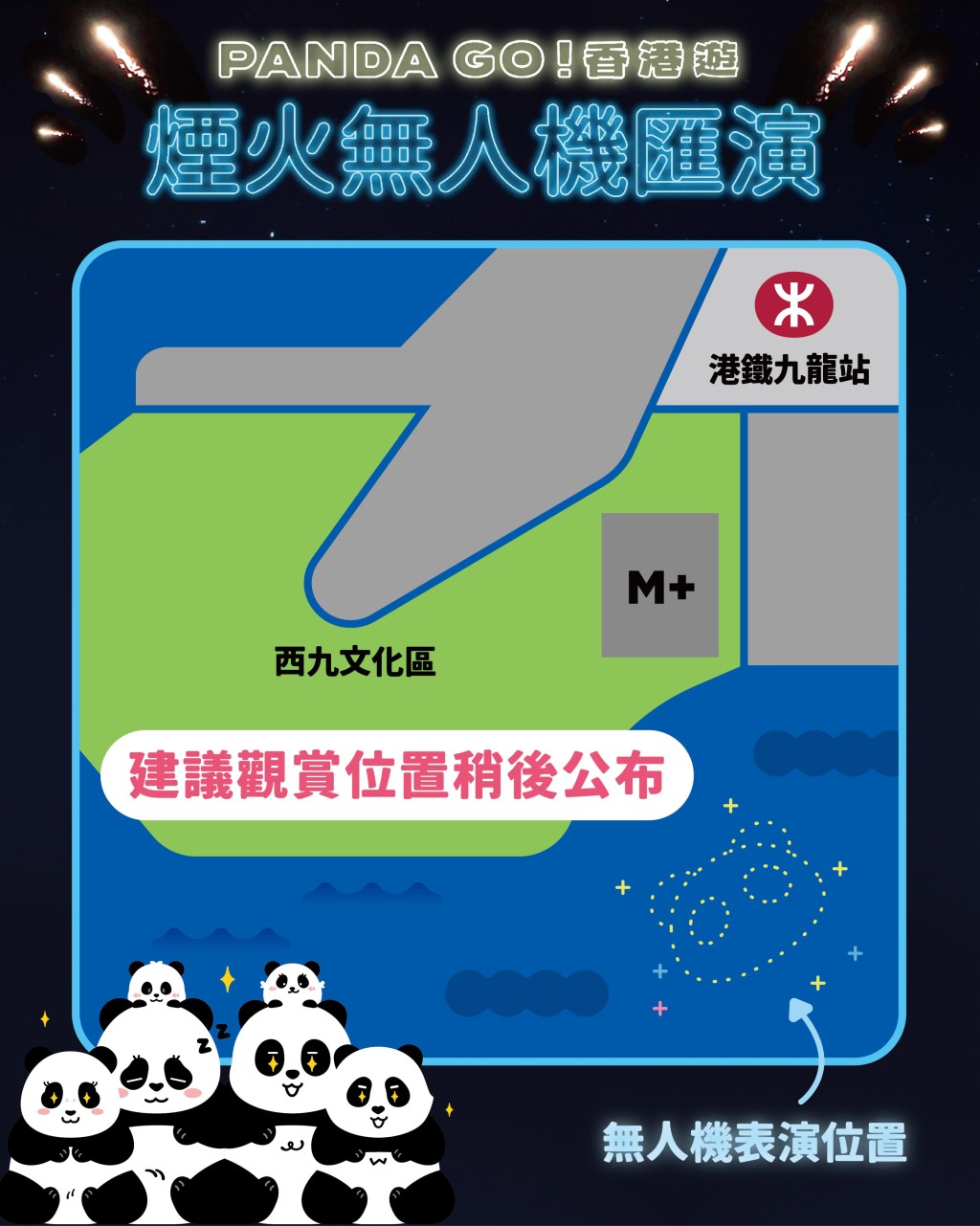 《PANDA GO! 香港遊》煙火無人機匯演觀賞位置。ARR提供圖片