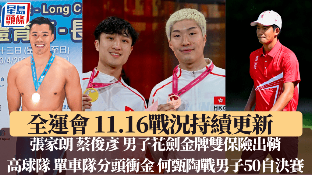 张家朗蔡俊彦男子花剑金牌双保险。