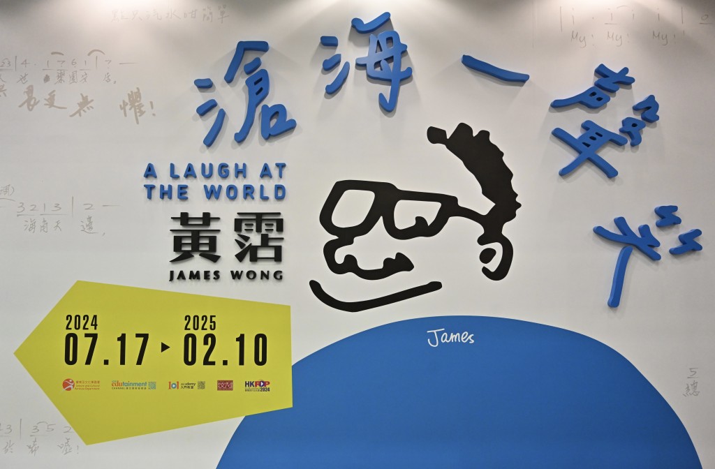 香港文化博物馆现正举行「沧海一声笑──黄沾」展览，展览主视觉图像为黄沾的自画像。