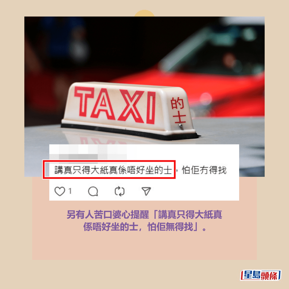 另有人苦口婆心提醒「講真只得大紙真 係唔好坐的士,怕佢無得找」。Threads截圖和資料圖片 另有人苦口婆心提醒「講真只得大紙真 係唔好坐的士,怕佢無得找」。Threads截圖和資料圖片