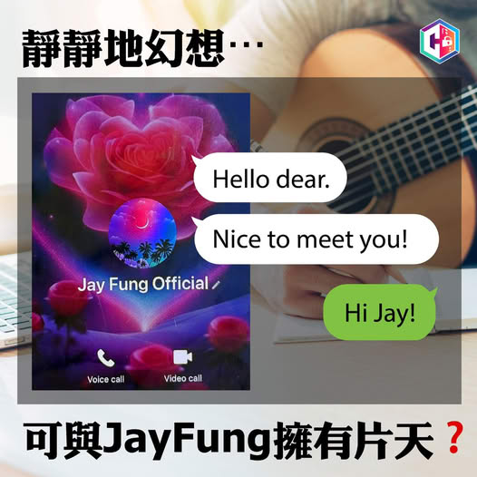 騙徒假扮藝人馮允謙(Jay Fung),騙走一名女子150萬元 騙徒假扮藝人馮允謙(Jay Fung),騙走一名女子150萬元