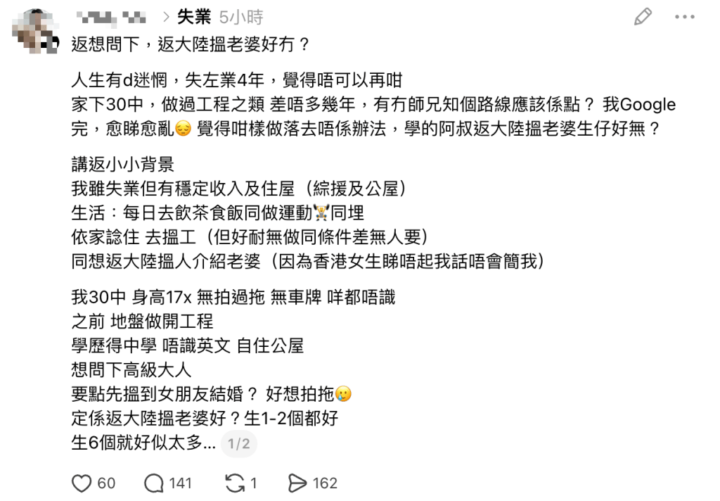 由于他表示遭港女嫌弃,遂将成家立室的希望寄托于内地,询问网民「学啲阿叔返大陆揾老婆生仔好无?」 由于他表示遭港女嫌弃,遂将成家立室的希望寄托于内地,询问网民「学啲阿叔返大陆揾老婆生仔好无?」