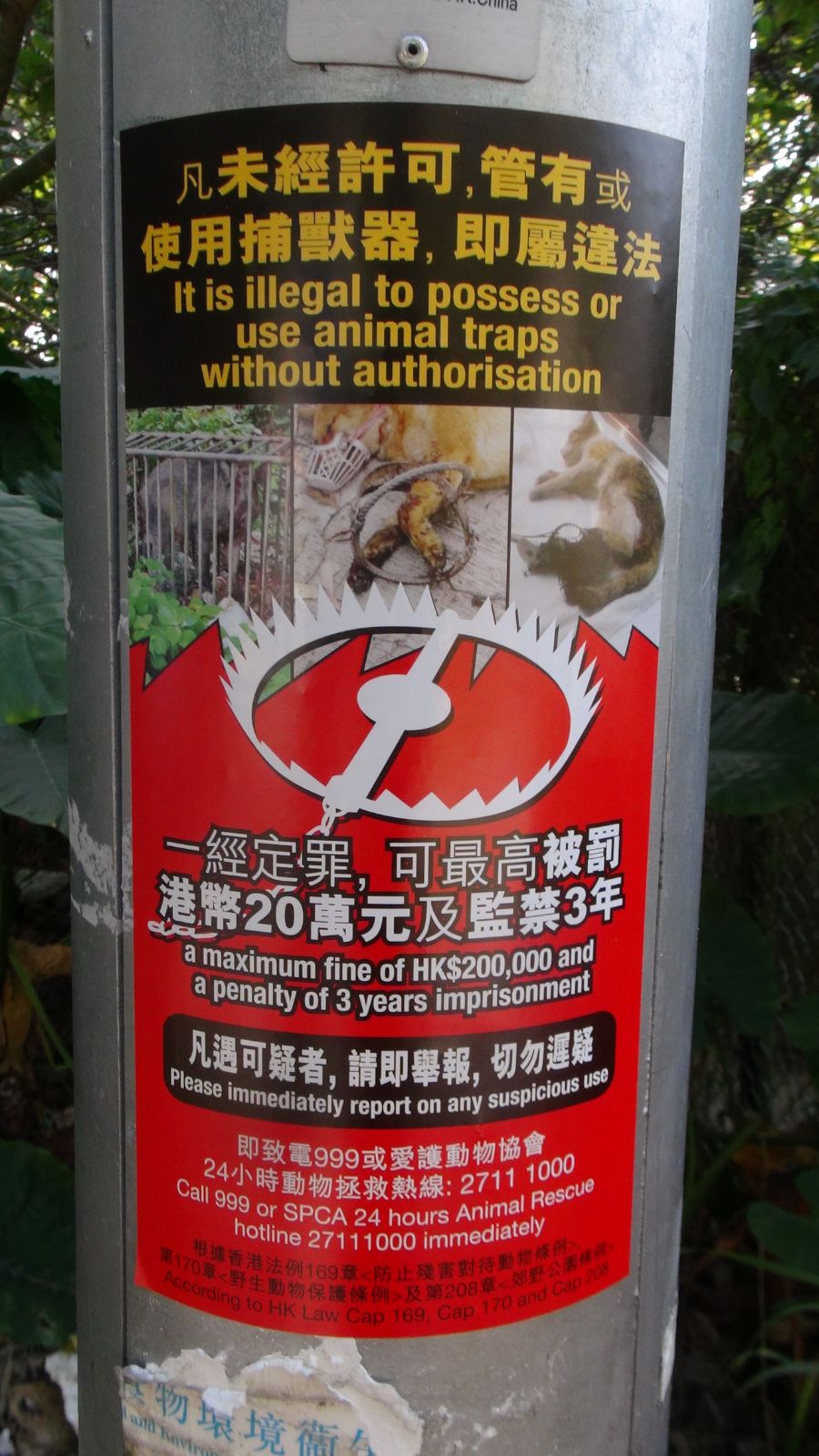 村内有警告標語不准設置捕獸器。