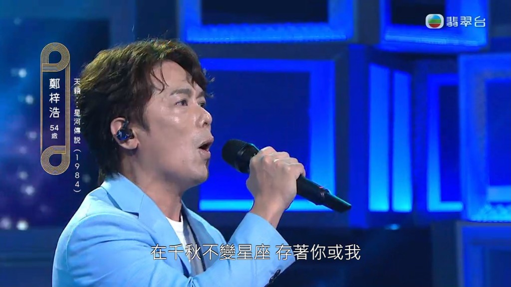 郑梓浩唱《天籁…星河传说》。