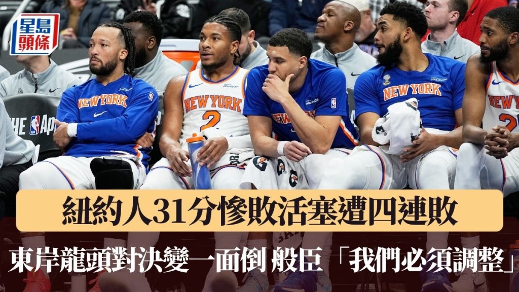 東岸龍頭對決變一面倒。