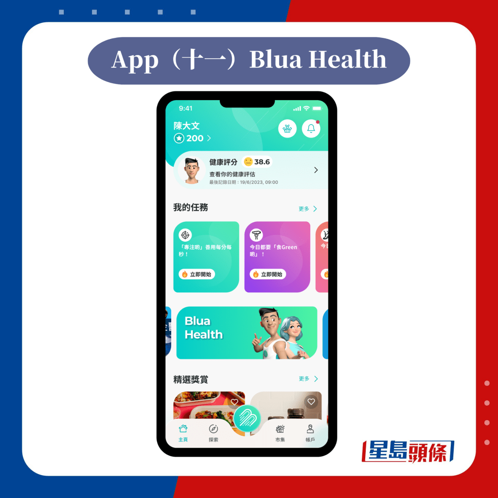 App（十一）Blua Health