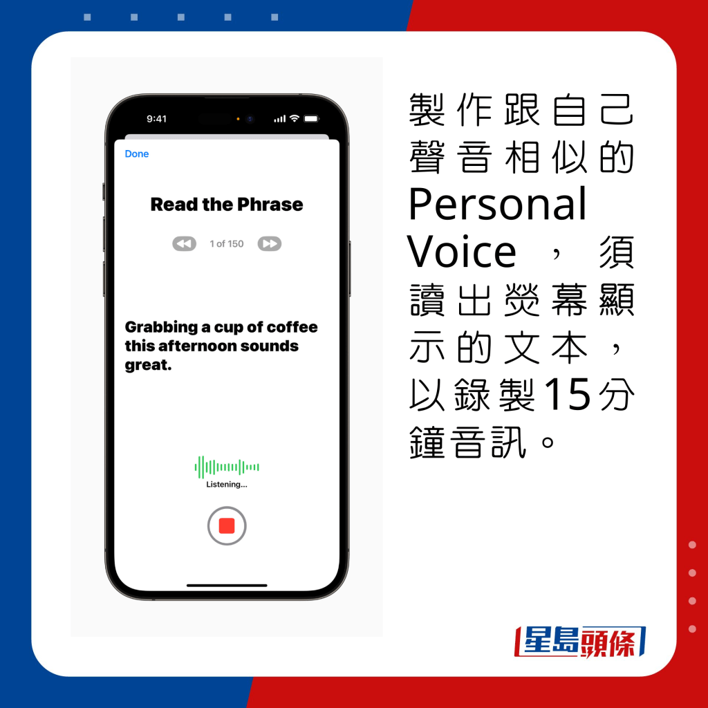 製作跟自己聲音相似的Personal Voice，須讀出熒幕顯示的文本，以錄製15分鐘音訊。