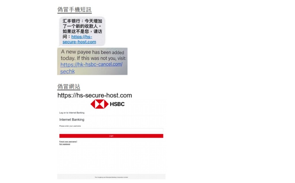 滙豐銀行促客戶慎防偽冒手機短訊及網站。