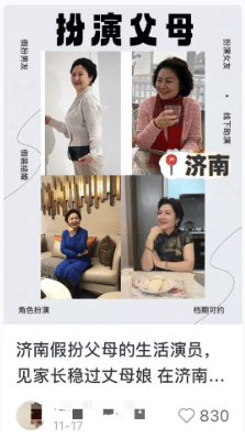 社交媒體上的「父母演員」廣告越發常見。小紅書