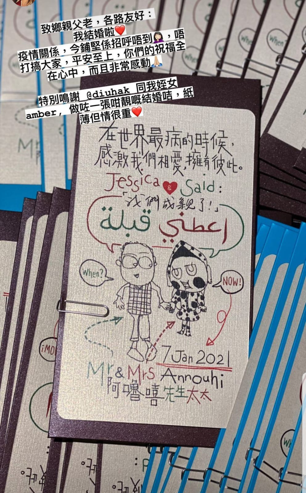 謝茜嘉分享結婚卡。