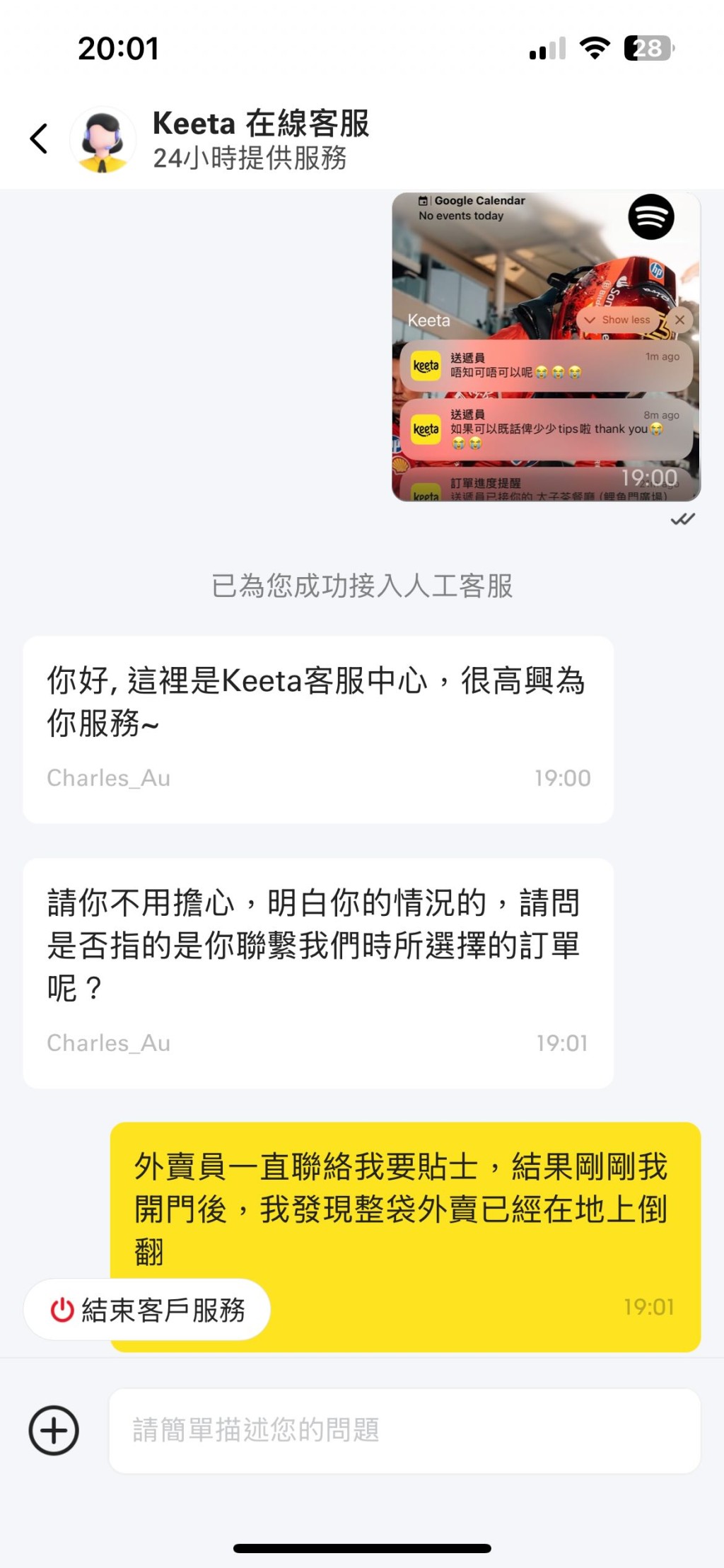 事主與家人與Keeta的客服爭論長達一個半小時，最終客服仍拒絕全單賠償。threads圖片