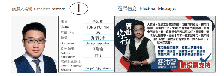 屯門區屯門東地方選區候選人1號馮沛賢。