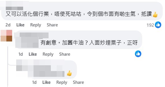 網民：又可以活化個行業，唔使死咕咕，令到個市面有啲生氣，抵讚。fb「車cam L（香港群組）」截圖