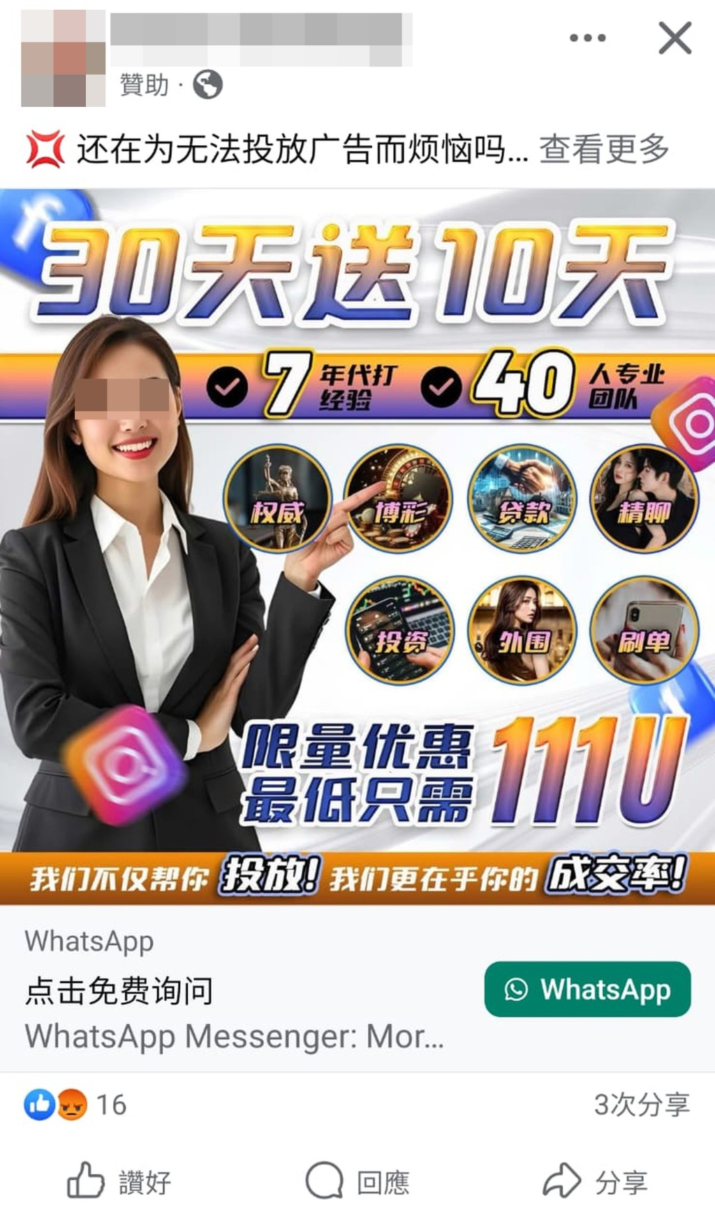 另一間「廣告代理」公司在宣傳廣告中提及博彩(非法賭網)、刷單(刷單賺佣」求職騙案)、精聊(網上情緣騙案)等字眼。 另一間「廣告代理」公司在宣傳廣告中提及博彩(非法賭網)、刷單(刷單賺佣」求職騙案)、精聊(網上情緣騙案)等字眼。