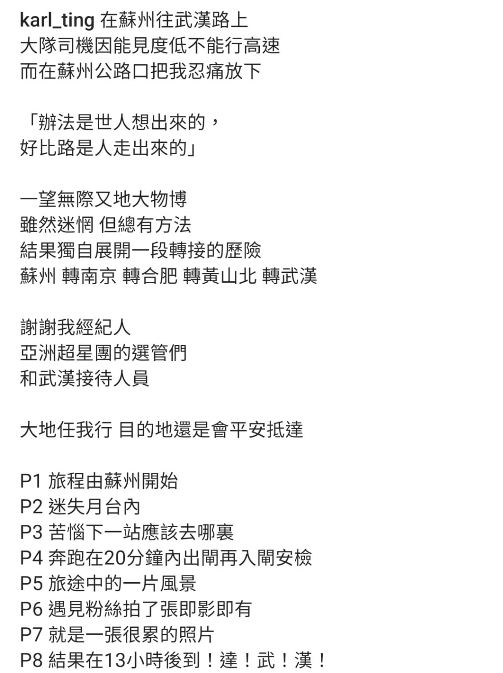 丁子朗寫了一大篇長文，講歷險過程。