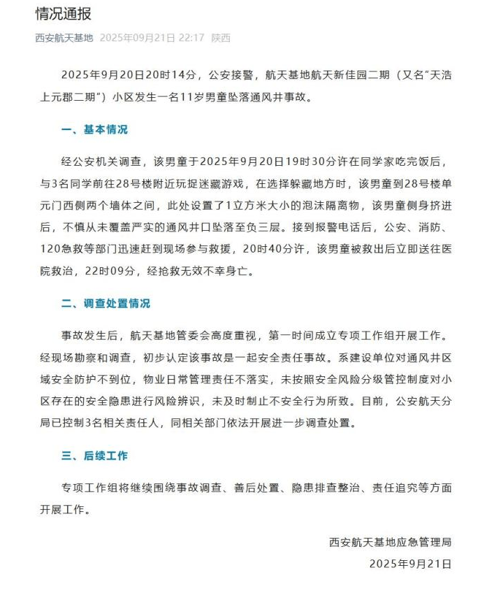 官方通報事件。 官方通報事件。