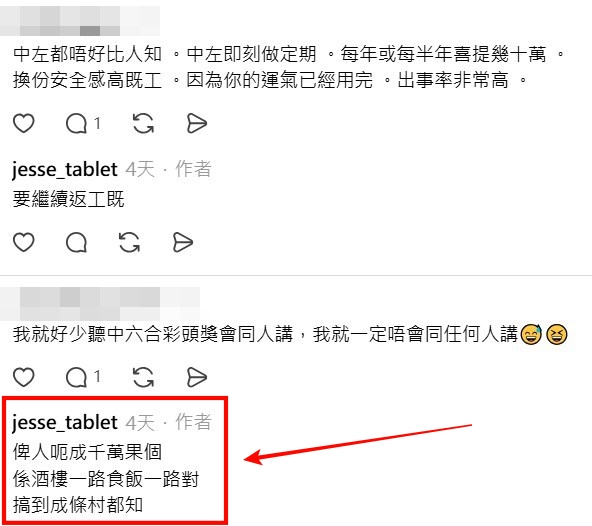 Threads截图（资料来源：jesse_tablet＠Threads）