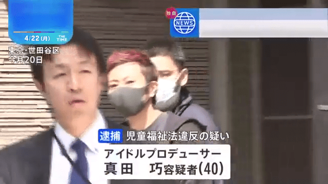 日本警方的少年育成課以涉嫌違反《兒童福祉法》，在前日逮捕真田巧。