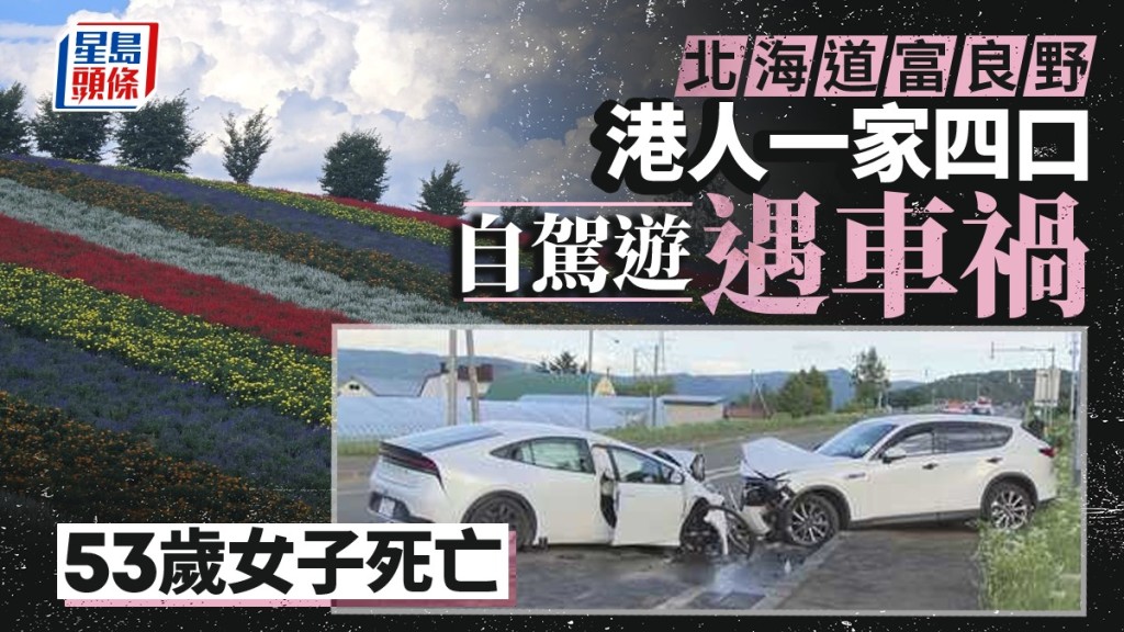 再有港人在日本自駕出車禍。NyanropS@X