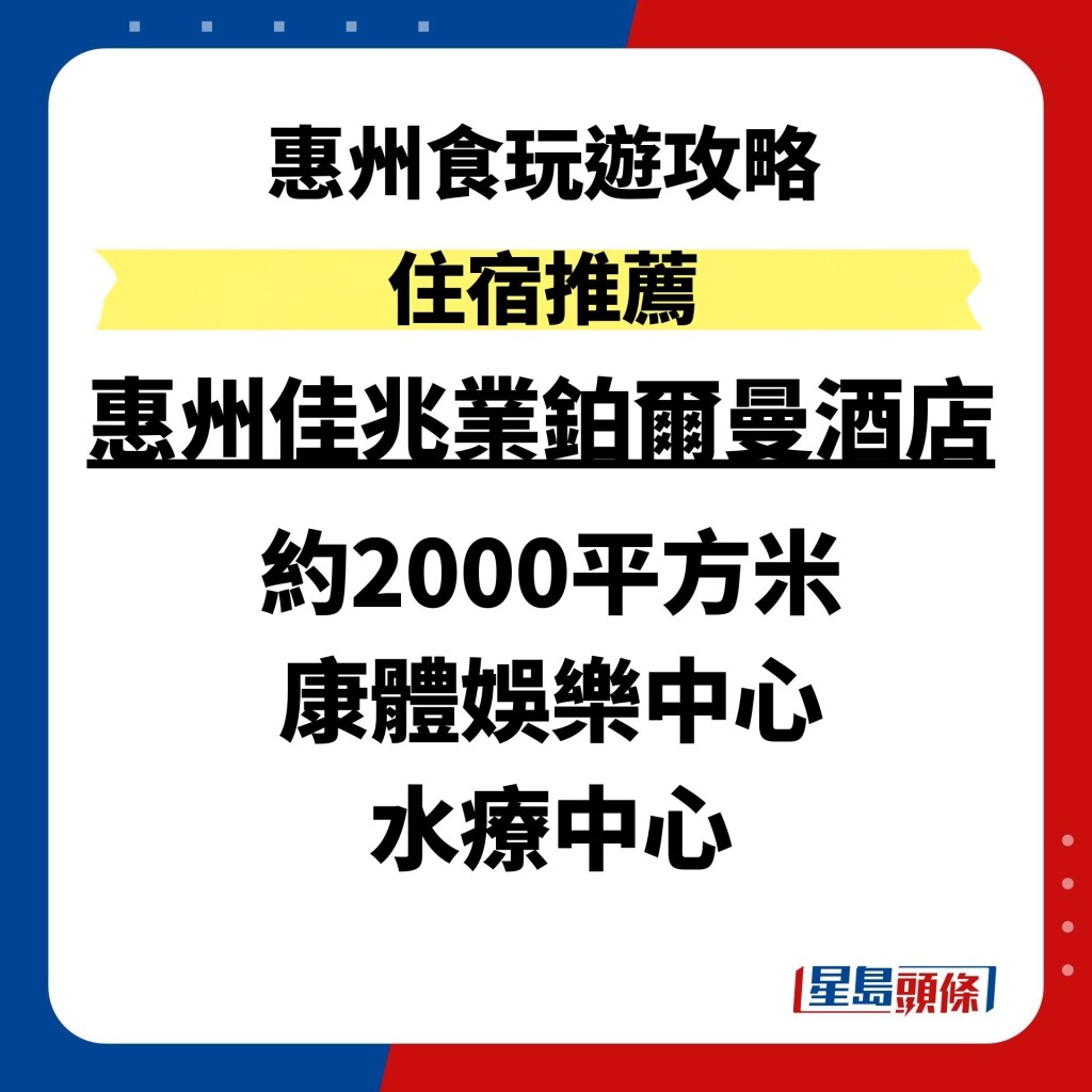 惠州佳兆業鉑爾曼酒店約2000平方米 康體娛樂中心 水療中心