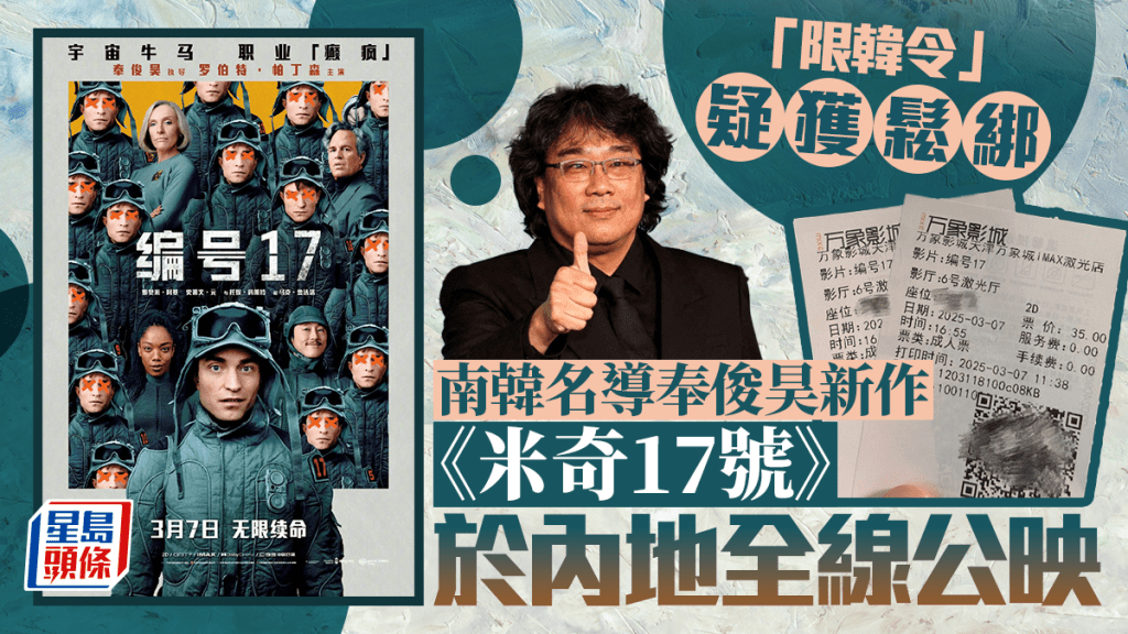 《米奇17號》（內地片名《編號17》）在全國院線公映。 路透社 / 微博網圖