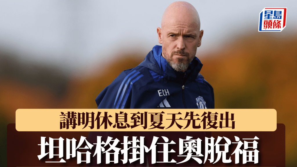 前曼联主帅坦哈格。Reuters资料图片