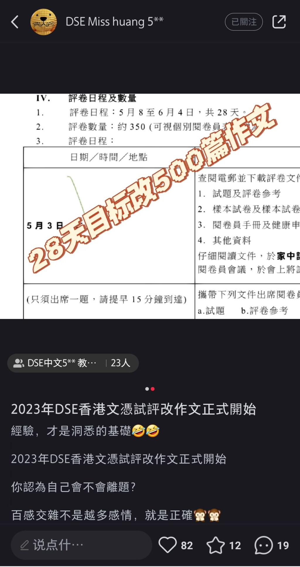 有自称「中文科阅卷员」于社交平台「小红书」上载印有「2023年DSE 机密（只限阅卷员使用）」的批改参考文件。网上图片