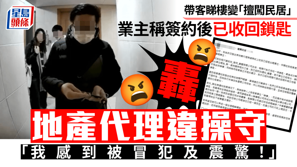 帶客睇樓險闖民居｜業主震驚地產代理有鎖匙 稱簽約後已收回 促解釋交代