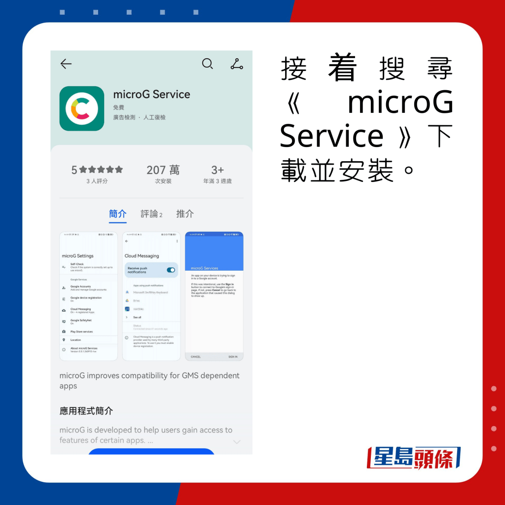 接着搜寻《microG Service》下载并安装。