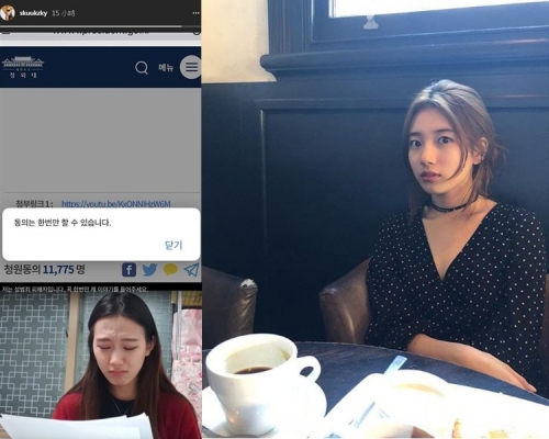 秀智在網民為楊藝媛事件發起的請願活動表態參與,令同意人數暴增。